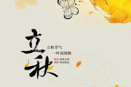 想查询今年8月7号立秋节气准确的时分秒时间信息