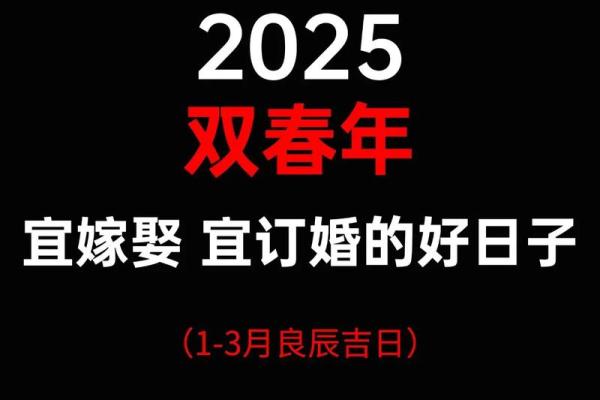 25年结婚好日子
