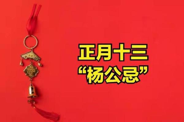 每个月的杨公忌日是哪一天 老皇历每月杨公忌曰