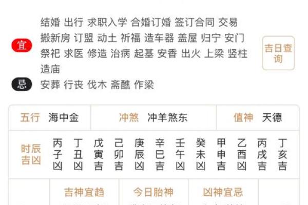 订婚的黄道吉日查询