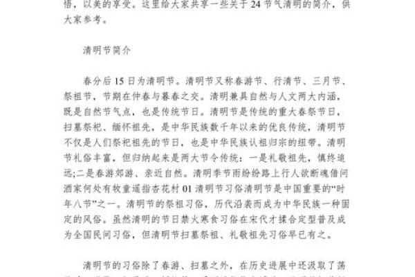 清明节的来历30字 清明节的意义30字左右