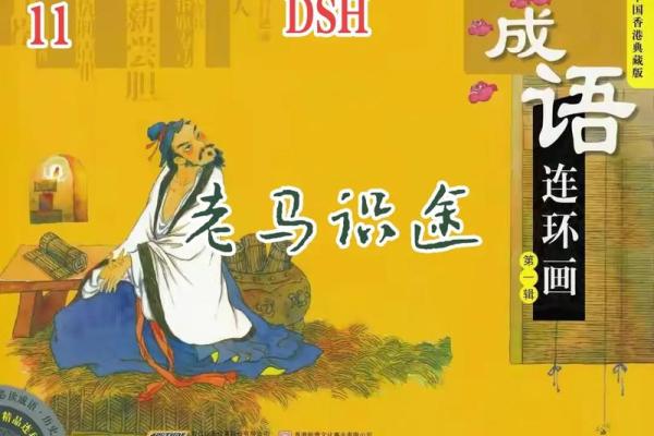 老马识途的生肖