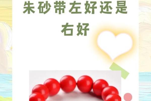 女士带朱砂戴哪只手 女士带朱砂戴哪只手上