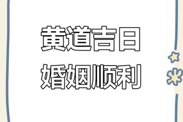 2025年11月最适合结婚的黄道吉日有哪些？请推荐三个最吉利的日子