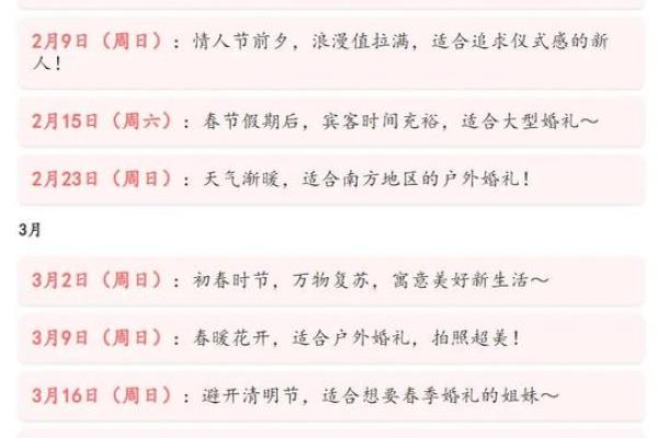 2025年八月结婚好日子推荐与择日注意事项
