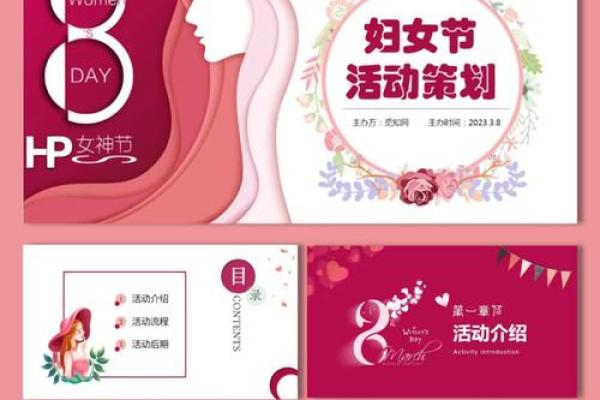 3月7日女神节有哪些创意活动方案可以推荐给公司同事？