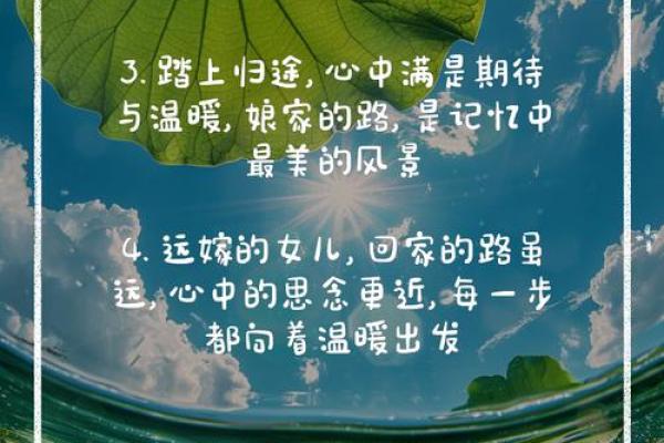 回娘家的路上 回娘家的路上朋友圈说说