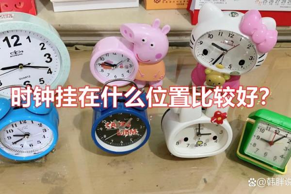 家里的钟表挂在哪个方位好 家里的钟表挂在哪个方位好呢