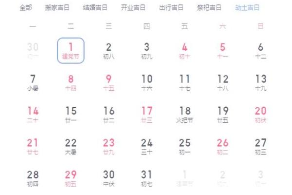 2025年8月装修吉日一览表