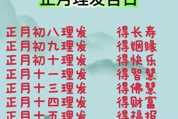 2025年8月理发黄道吉日查询，哪天剪头发最招财转运