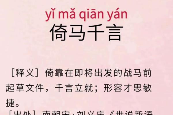 倚马千言打一正确生肖(倚马千言下一句)