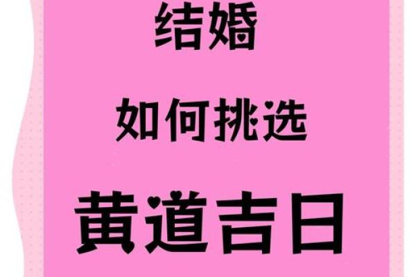 最近黄道吉日是哪几天 最近的好日子黄道吉日