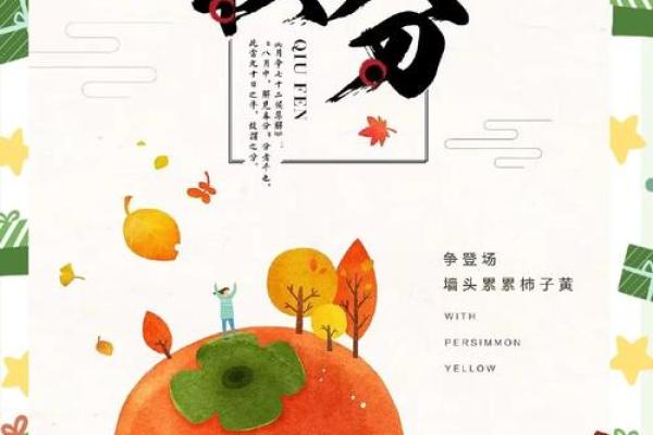 秋分是几月几日2024年(秋分是几月几日2024年几分)
