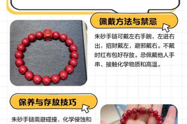 戴朱砂有什么寓意 戴朱砂有什么讲究吗