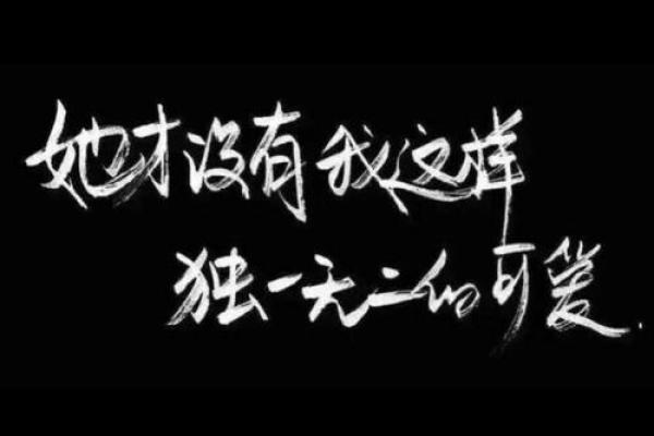 黑底白字会不吉利吗 黑底白字好不好