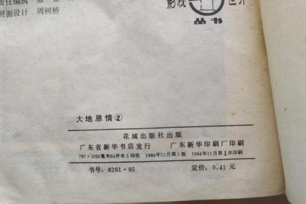 大地恩情是哪一年播放的 大地恩情1984年播出