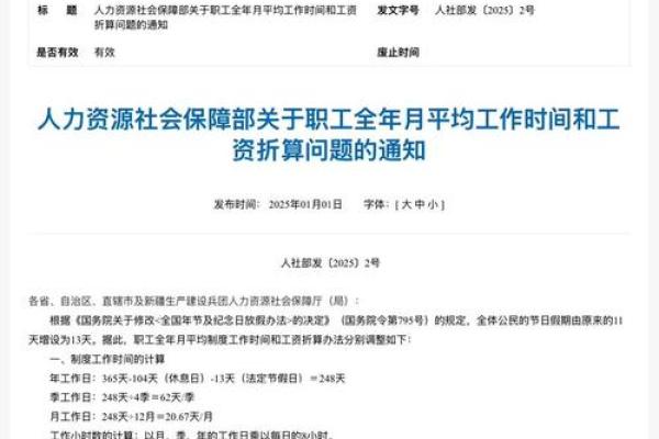 2025年法定三薪是哪几天 国家法定三薪是哪几天