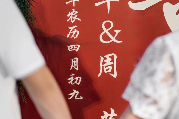 2025年8月订婚日期如何选择才能避开农历八月忌讳