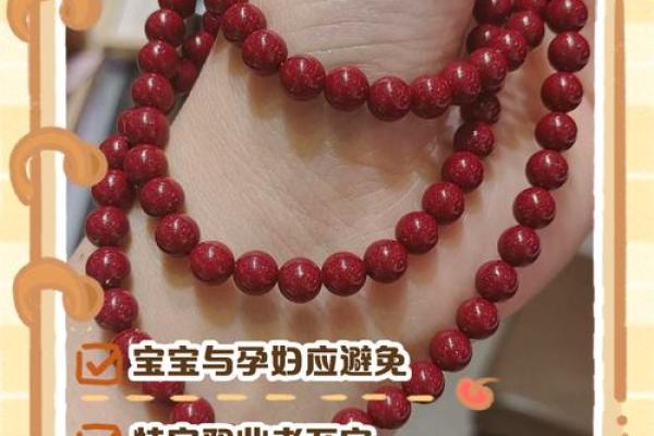 哪些人不适合戴朱砂 哪些人不适合戴朱砂