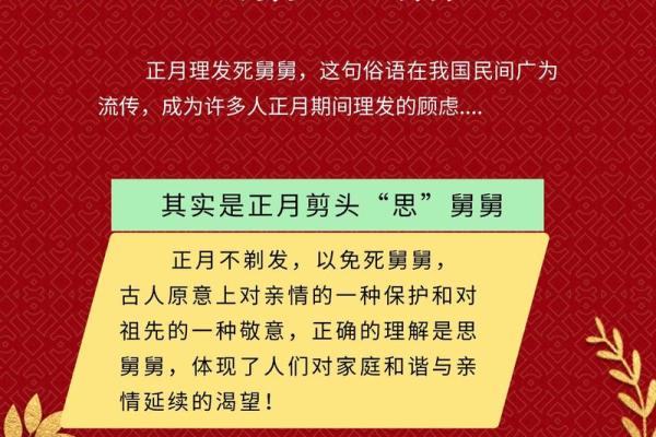 正月里剪头发是否真的会影响舅舅的健康？民间说法有科学依据吗？
