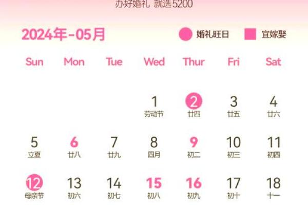 挑日结婚吉日查询2024年最新