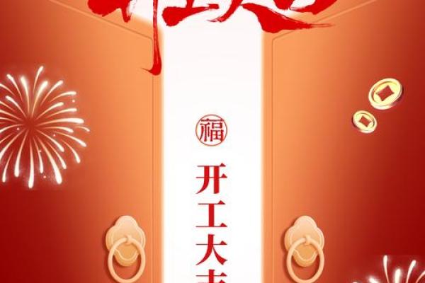 2024年正月开工吉日查询,哪天最适合新公司开业大吉? 2024年正月开工吉日查询,哪天最适合新公司开业大吉?