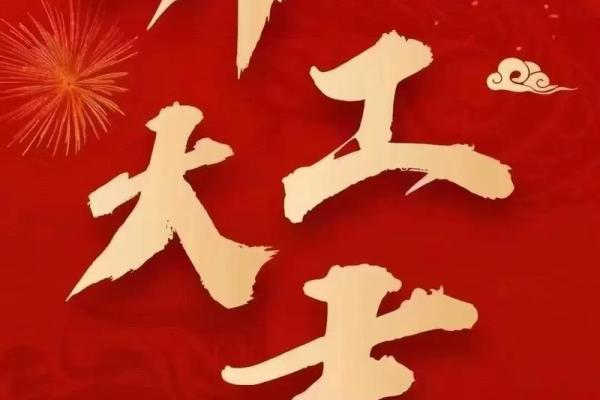 2024年正月开工吉日查询,哪天最适合新公司开业大吉? 2024年正月开工吉日查询,哪天最适合新公司开业大吉?