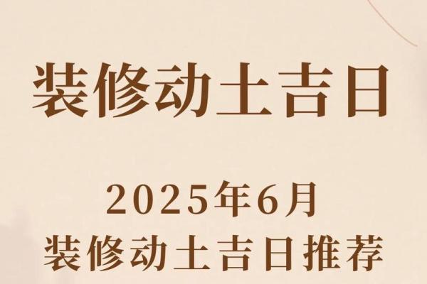 2025年修坟动土最佳吉日查询及注意事项