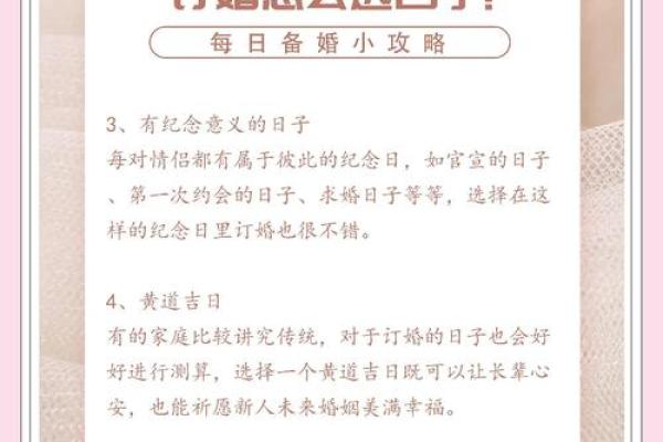 2025年11月订婚吉日推荐，如何根据生辰八字挑选最佳订婚日期？