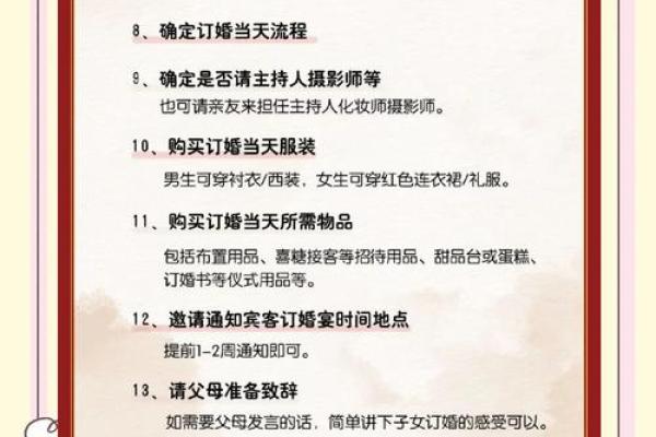 2025年11月订婚吉日推荐，如何根据生辰八字挑选最佳订婚日期？