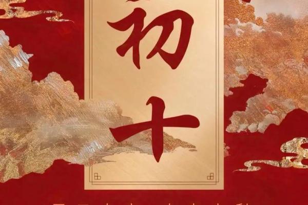2024年农历正月初十是黄道吉日吗,适合办婚礼吗 2024年农历正月初十是黄道吉日吗,适合办婚礼吗