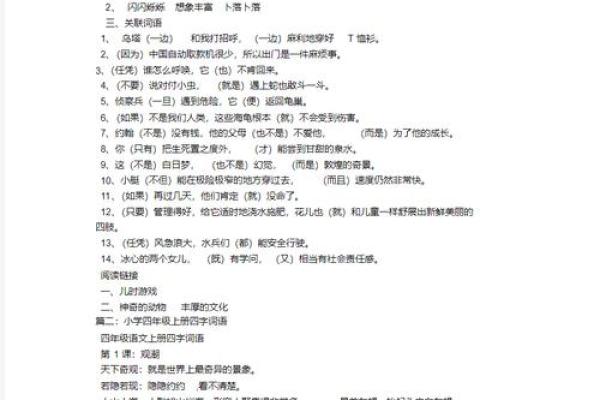 四面八方是什么意思 四面八方类似的词语