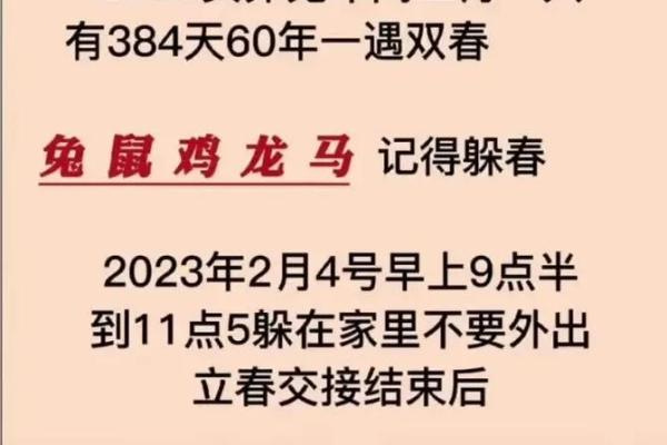 躲春2023具体时间什么属相躲春 躲春20254具体时间什么属相躲春