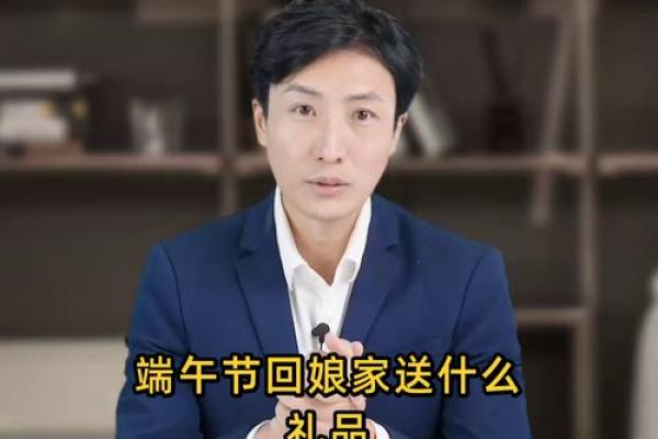 端午节回娘家吗 端午节回娘家嘛
