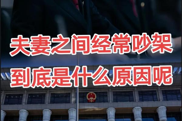 夫妻最近总是吵架怎么回事 最近夫妻总是吵架有什么风水吗