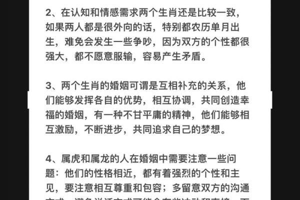 属龙男属虎女的人婚配可以吗 属龙男与属虎女结合怎么样