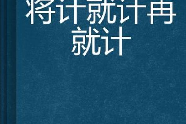 将计就计指什么生肖(将计就计出处)