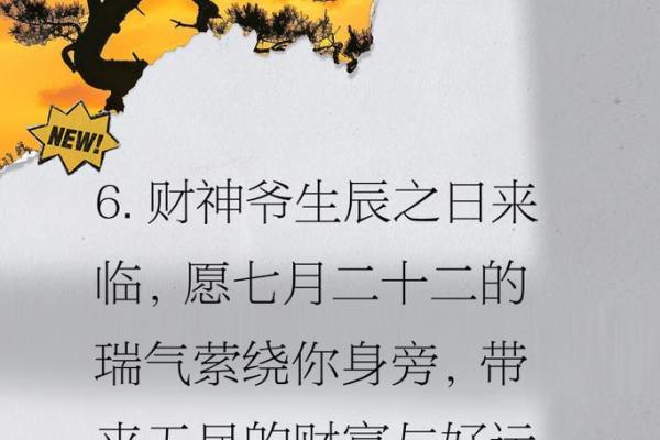 七月二十二是哪位财神生日(七月二十二是哪位财神生日吃什么)