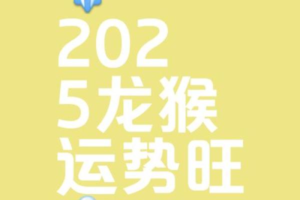 ‌1976龙2025运势 → 龙（本命值太岁，伏吟多动荡）‌
