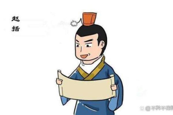 纸上谈兵的三大生肖 纸上谈兵是指哪个人物