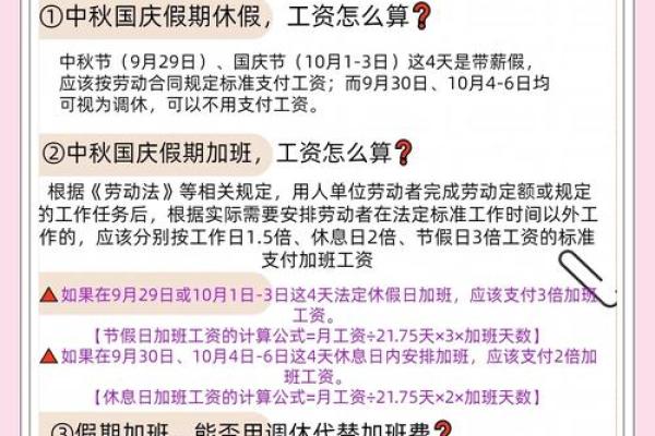 中秋加班三倍工资是哪几天 中秋加班三天工资怎么算