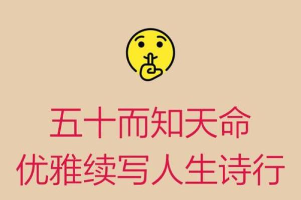 40知天命还是50知天命 四十知天命的含意