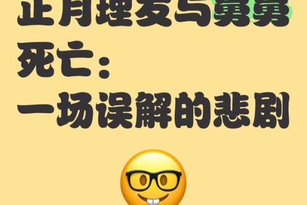 正月理发死舅舅(正月理发死舅舅是什么意思)
