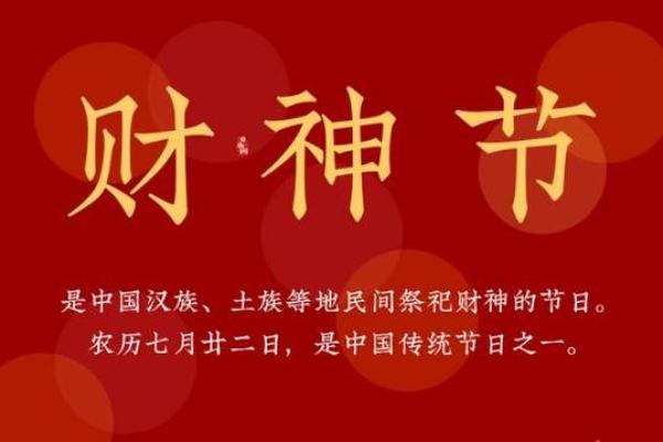 农历7月22日财神节