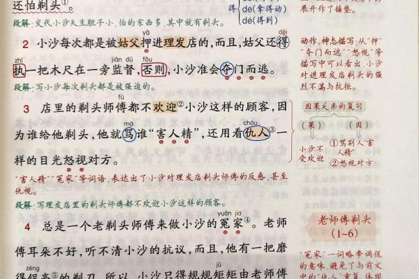 剃头大师给小沙剃头的过程 剃头大师小沙剃头的过程150字怎么写
