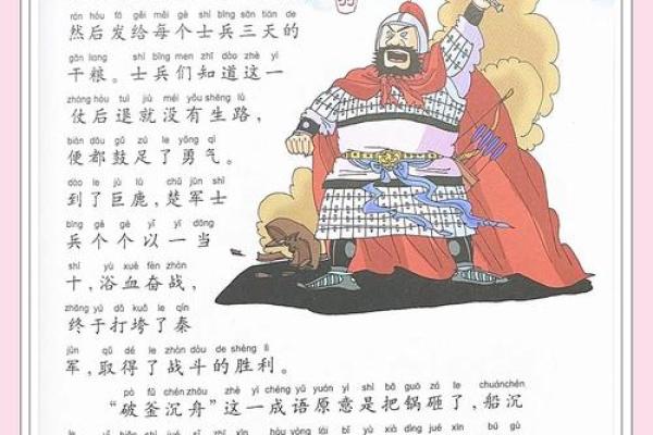 破釜沉舟着个成语故事里代表的是哪一种动物生肖呢？