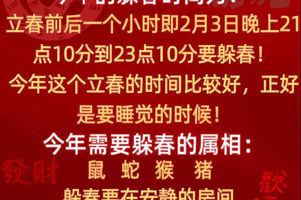 躲春的属相2025年 躲春的属相2025年从什么时候开始