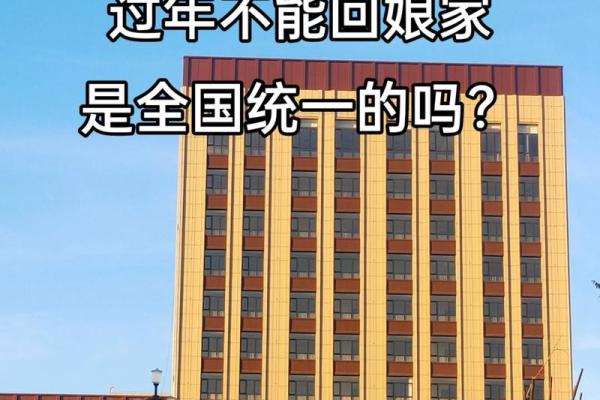 出嫁的闺女回娘家不能同居吗 出嫁的闺女回娘家不能同居吗为什么