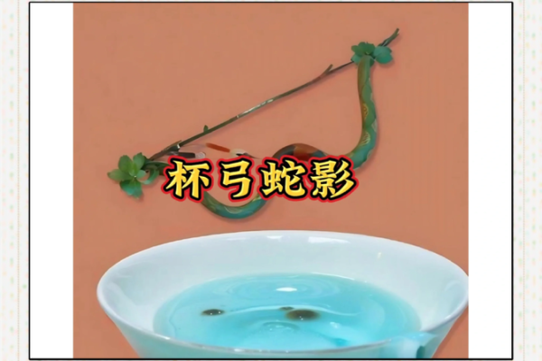 杯弓蛇影的三大生肖 杯弓蛇影的动物打一生肖
