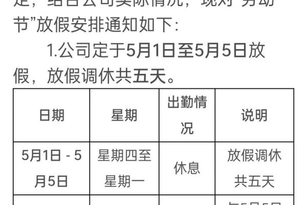 五一哪几天调休 五一哪一天调休